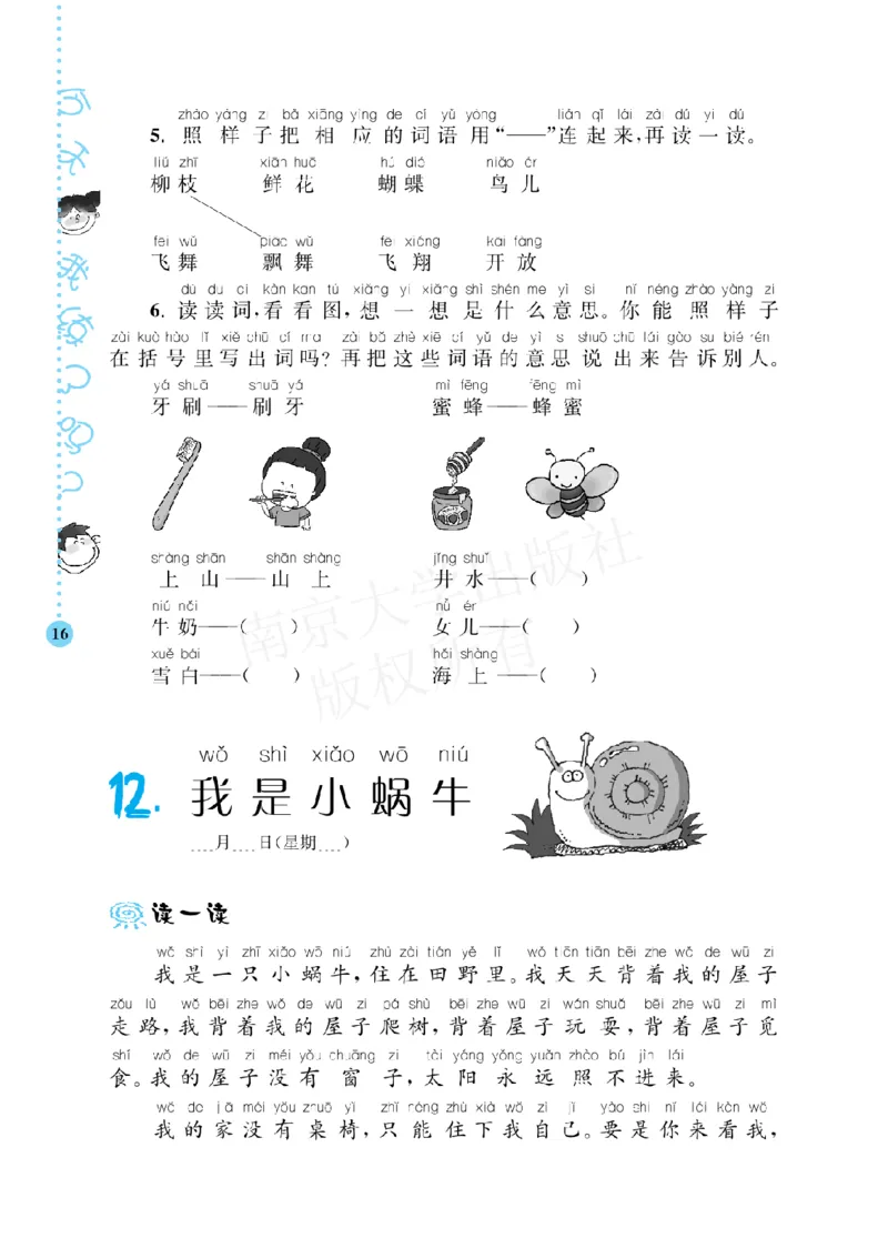 部编版语文一年级阶梯阅读培优训练_一年级上下册资料_小学一年级学习资料-25年更新版_1-01、小学一年级语文上册_08、专项练习_阅读专项