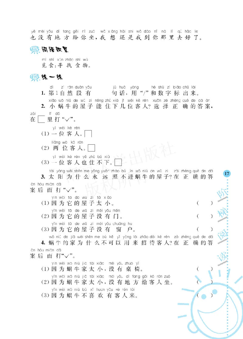 部编版语文一年级阶梯阅读培优训练_一年级上下册资料_小学一年级学习资料-25年更新版_1-01、小学一年级语文上册_08、专项练习_阅读专项