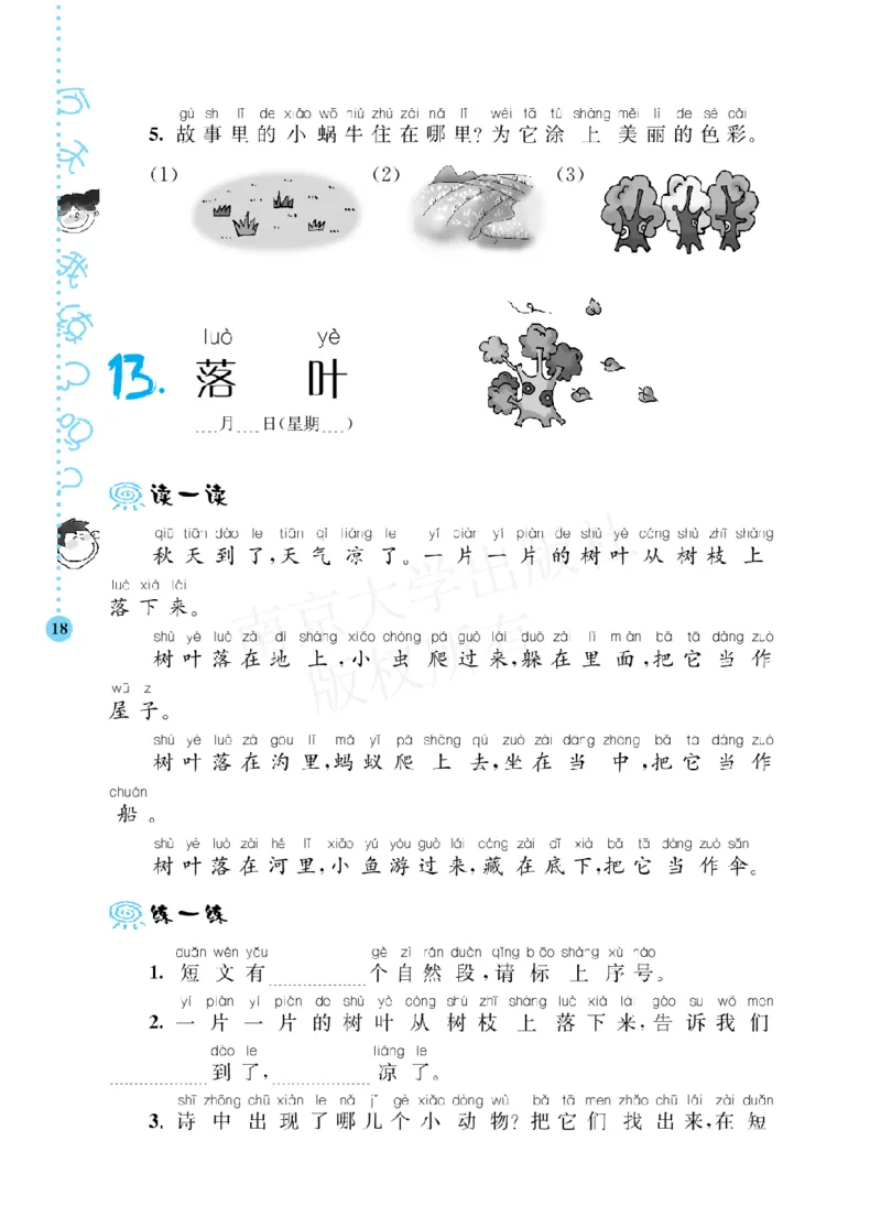 部编版语文一年级阶梯阅读培优训练_一年级上下册资料_小学一年级学习资料-25年更新版_1-01、小学一年级语文上册_08、专项练习_阅读专项