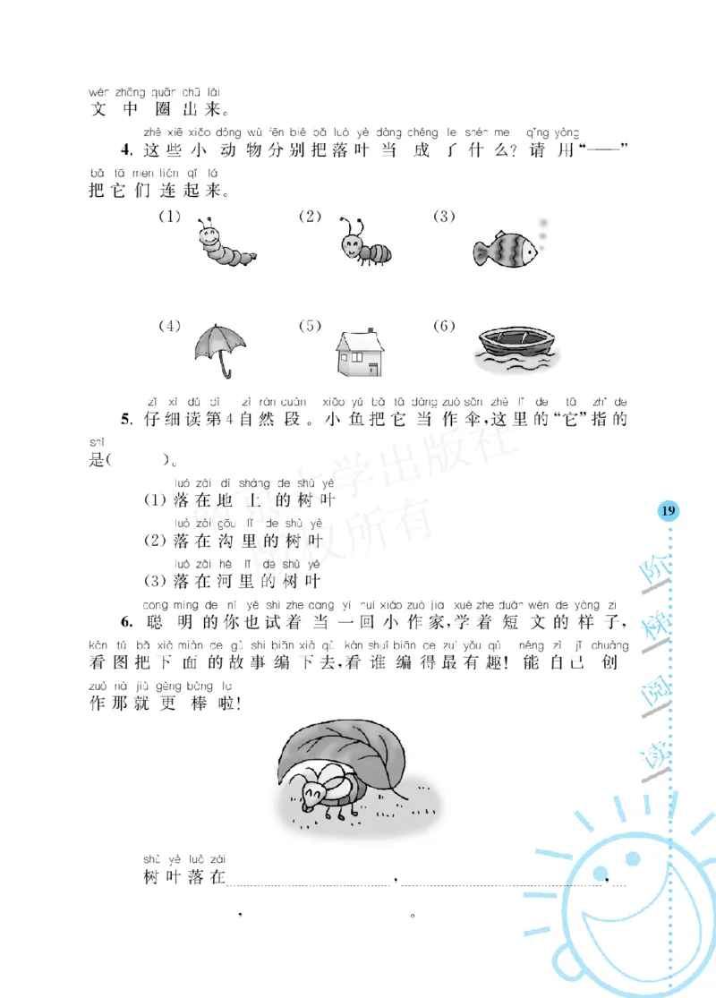 部编版语文一年级阶梯阅读培优训练_一年级上下册资料_小学一年级学习资料-25年更新版_1-01、小学一年级语文上册_08、专项练习_阅读专项