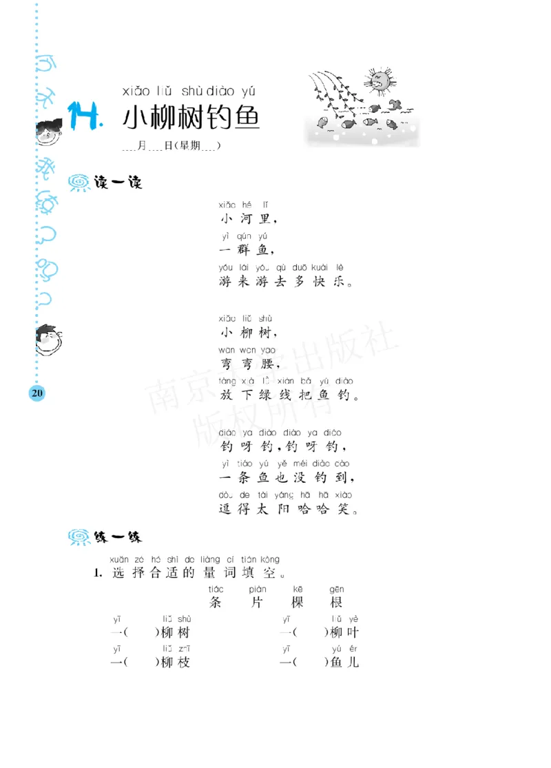 部编版语文一年级阶梯阅读培优训练_一年级上下册资料_小学一年级学习资料-25年更新版_1-01、小学一年级语文上册_08、专项练习_阅读专项