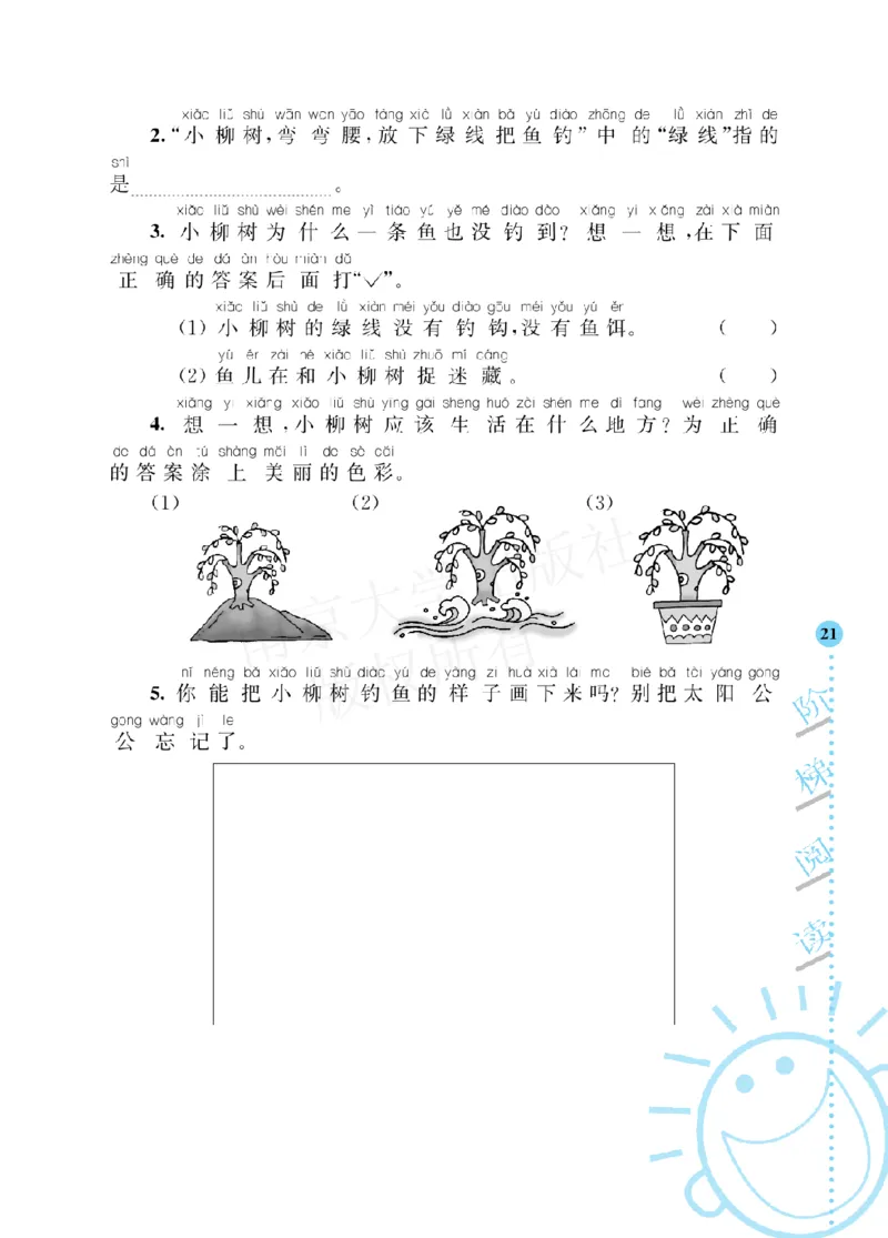 部编版语文一年级阶梯阅读培优训练_一年级上下册资料_小学一年级学习资料-25年更新版_1-01、小学一年级语文上册_08、专项练习_阅读专项