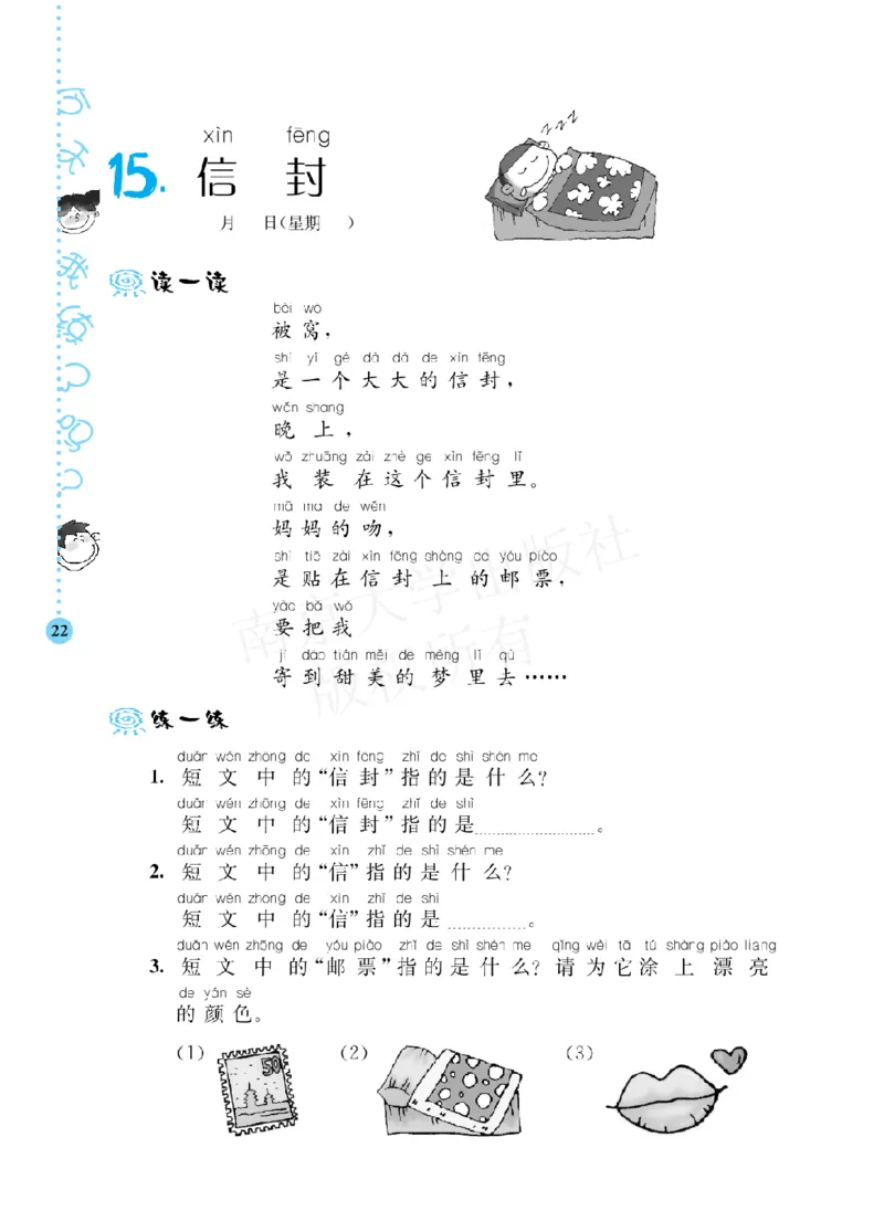 部编版语文一年级阶梯阅读培优训练_一年级上下册资料_小学一年级学习资料-25年更新版_1-01、小学一年级语文上册_08、专项练习_阅读专项