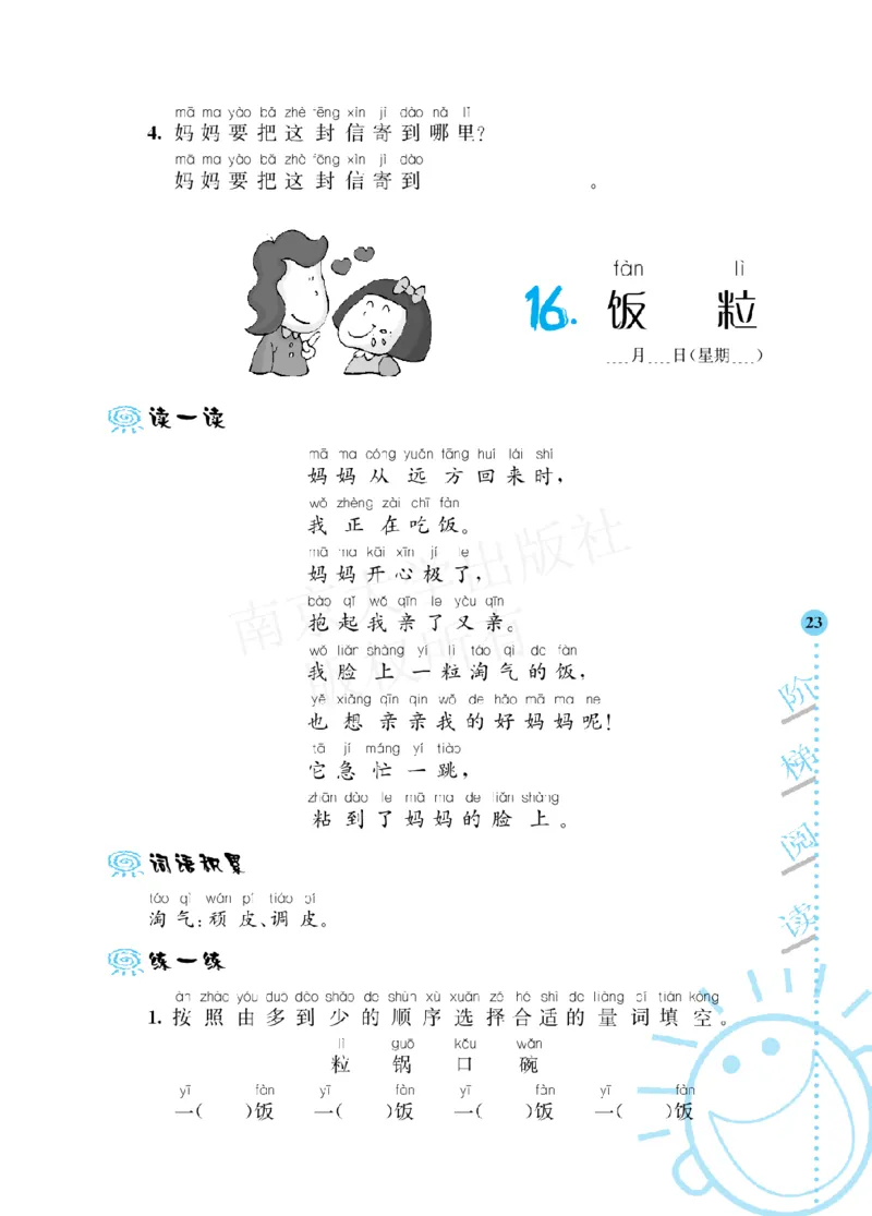 部编版语文一年级阶梯阅读培优训练_一年级上下册资料_小学一年级学习资料-25年更新版_1-01、小学一年级语文上册_08、专项练习_阅读专项