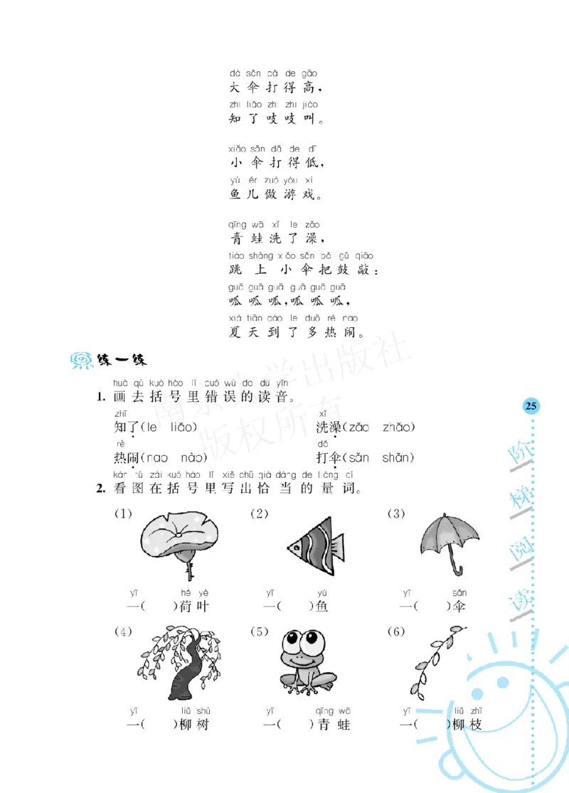 部编版语文一年级阶梯阅读培优训练_一年级上下册资料_小学一年级学习资料-25年更新版_1-01、小学一年级语文上册_08、专项练习_阅读专项