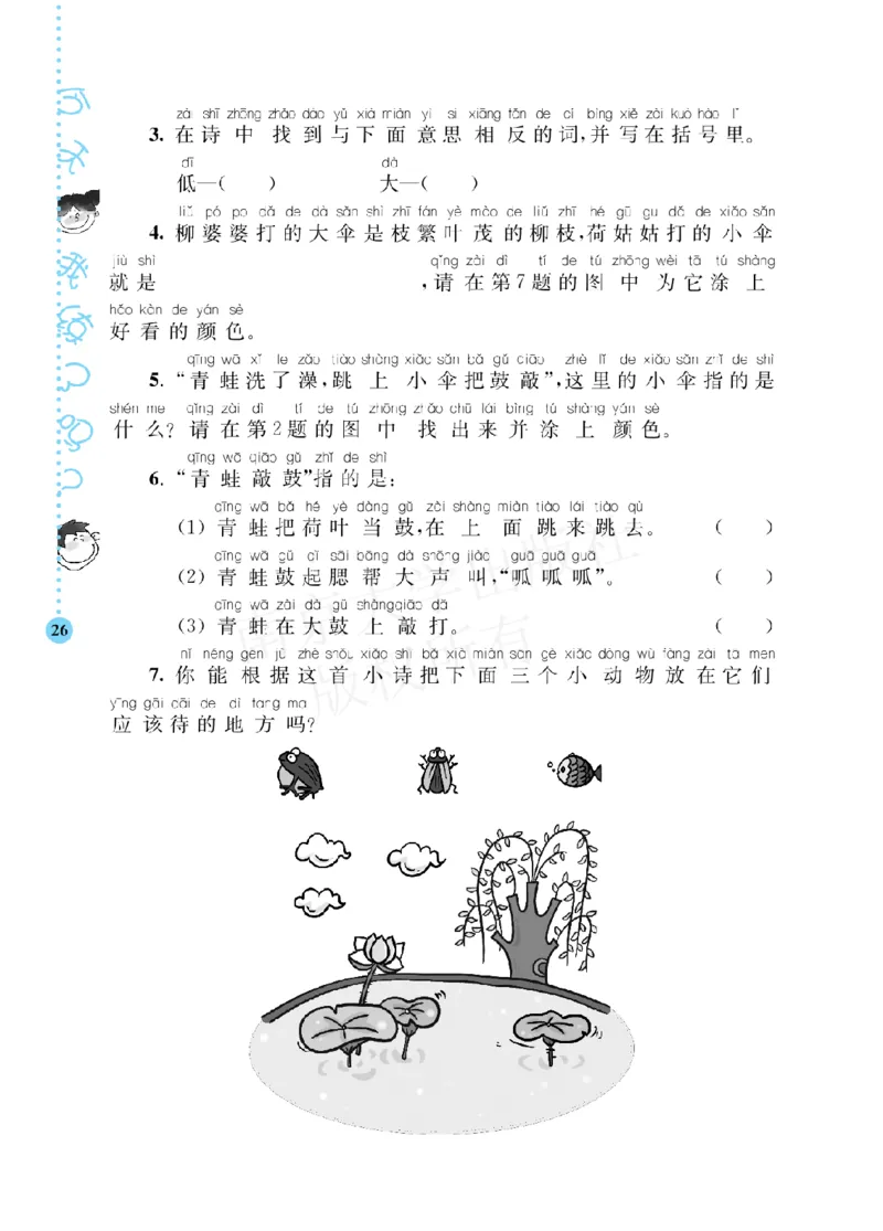 部编版语文一年级阶梯阅读培优训练_一年级上下册资料_小学一年级学习资料-25年更新版_1-01、小学一年级语文上册_08、专项练习_阅读专项