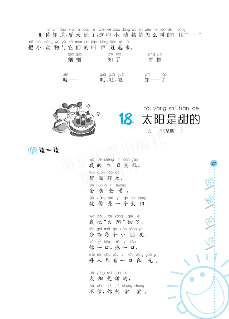 部编版语文一年级阶梯阅读培优训练_一年级上下册资料_小学一年级学习资料-25年更新版_1-01、小学一年级语文上册_08、专项练习_阅读专项