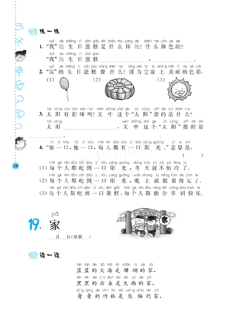 部编版语文一年级阶梯阅读培优训练_一年级上下册资料_小学一年级学习资料-25年更新版_1-01、小学一年级语文上册_08、专项练习_阅读专项