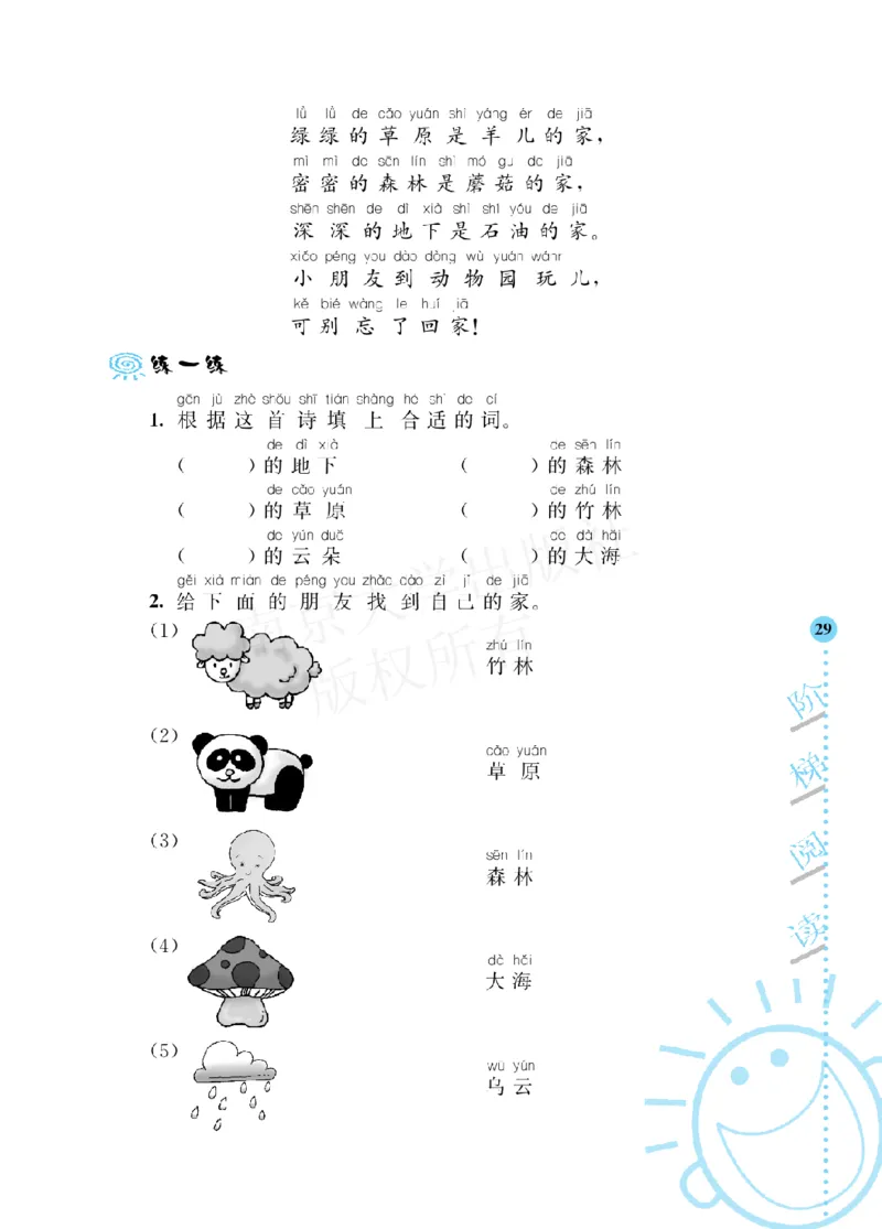 部编版语文一年级阶梯阅读培优训练_一年级上下册资料_小学一年级学习资料-25年更新版_1-01、小学一年级语文上册_08、专项练习_阅读专项