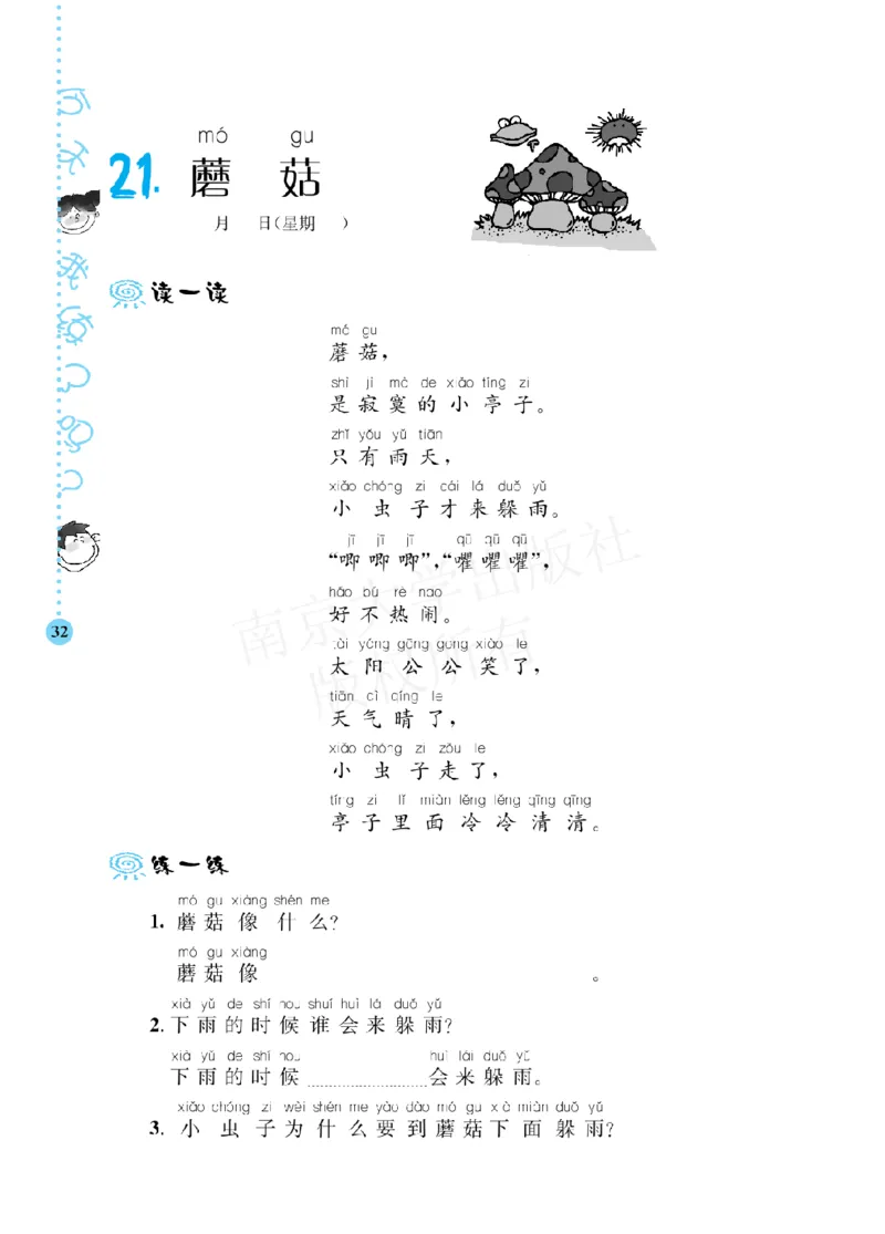 部编版语文一年级阶梯阅读培优训练_一年级上下册资料_小学一年级学习资料-25年更新版_1-01、小学一年级语文上册_08、专项练习_阅读专项