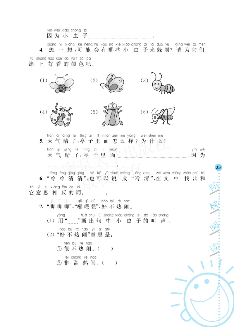 部编版语文一年级阶梯阅读培优训练_一年级上下册资料_小学一年级学习资料-25年更新版_1-01、小学一年级语文上册_08、专项练习_阅读专项