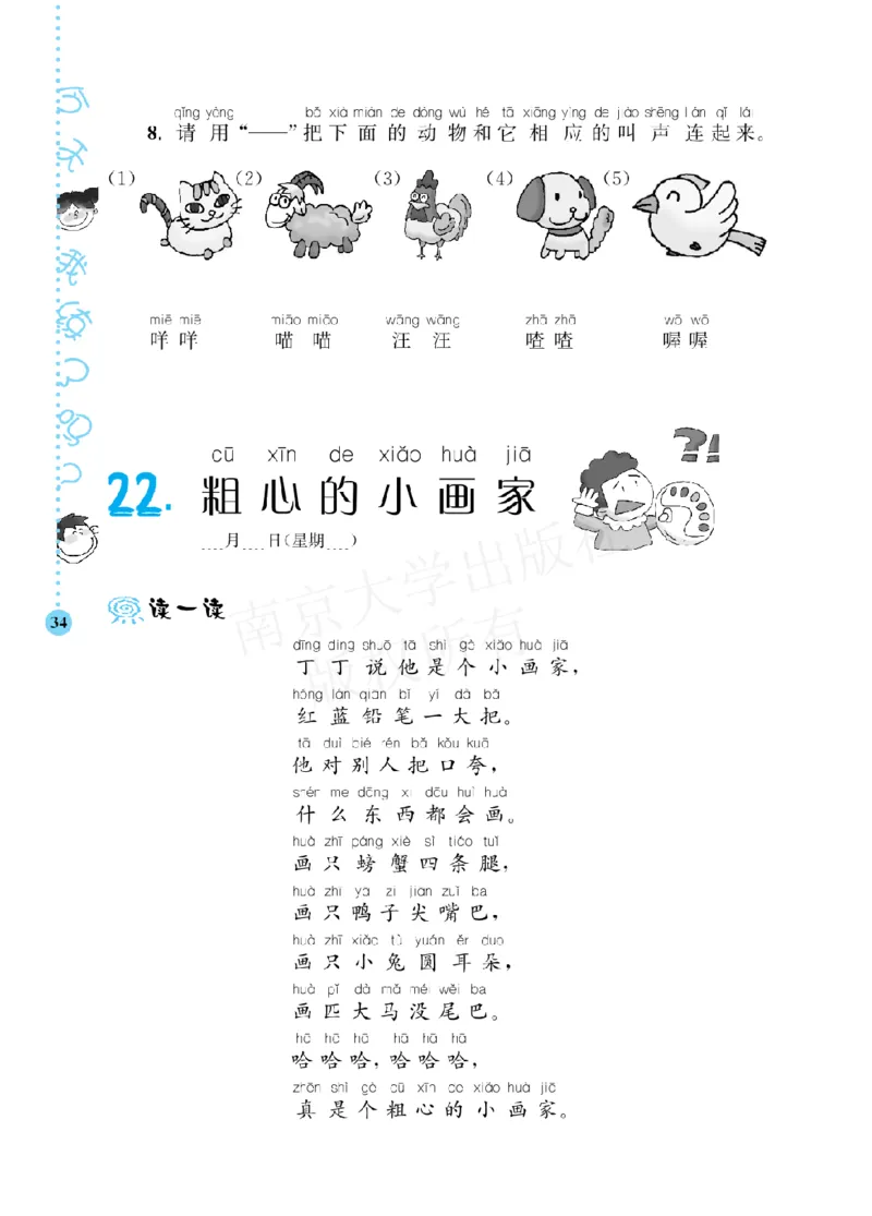 部编版语文一年级阶梯阅读培优训练_一年级上下册资料_小学一年级学习资料-25年更新版_1-01、小学一年级语文上册_08、专项练习_阅读专项