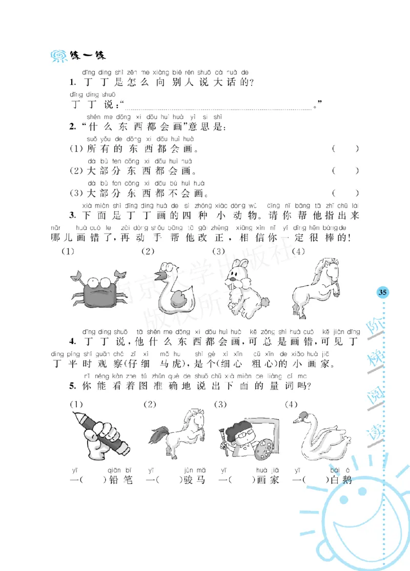 部编版语文一年级阶梯阅读培优训练_一年级上下册资料_小学一年级学习资料-25年更新版_1-01、小学一年级语文上册_08、专项练习_阅读专项