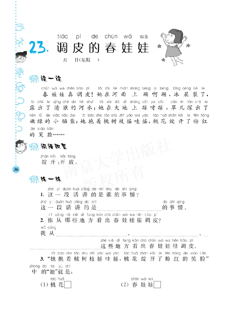 部编版语文一年级阶梯阅读培优训练_一年级上下册资料_小学一年级学习资料-25年更新版_1-01、小学一年级语文上册_08、专项练习_阅读专项