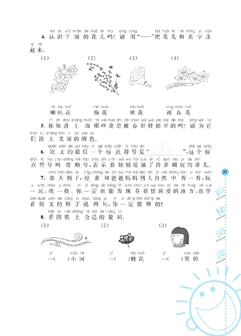 部编版语文一年级阶梯阅读培优训练_一年级上下册资料_小学一年级学习资料-25年更新版_1-01、小学一年级语文上册_08、专项练习_阅读专项