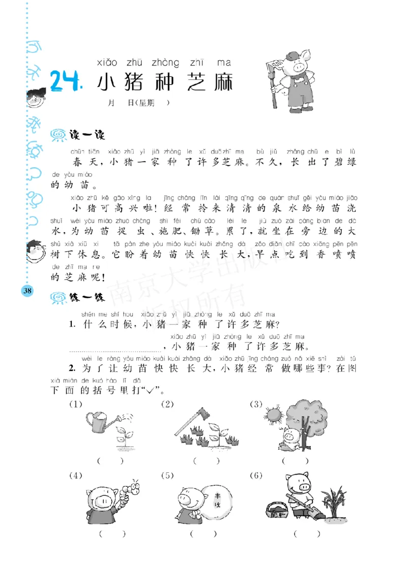 部编版语文一年级阶梯阅读培优训练_一年级上下册资料_小学一年级学习资料-25年更新版_1-01、小学一年级语文上册_08、专项练习_阅读专项