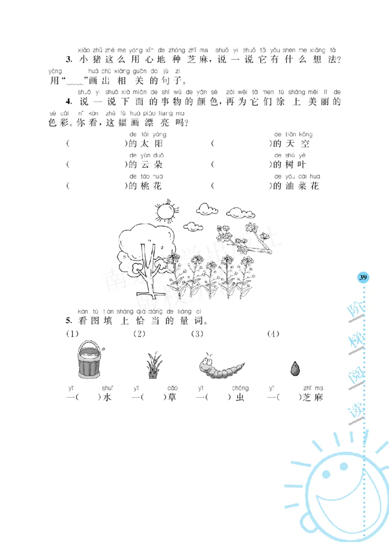 部编版语文一年级阶梯阅读培优训练_一年级上下册资料_小学一年级学习资料-25年更新版_1-01、小学一年级语文上册_08、专项练习_阅读专项