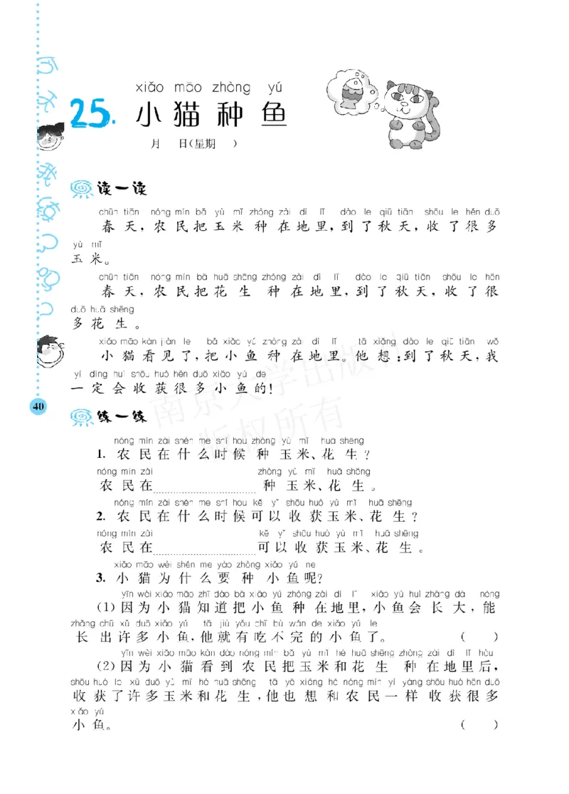 部编版语文一年级阶梯阅读培优训练_一年级上下册资料_小学一年级学习资料-25年更新版_1-01、小学一年级语文上册_08、专项练习_阅读专项