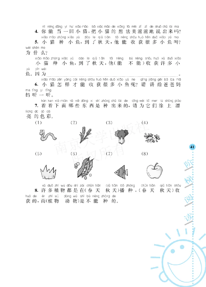 部编版语文一年级阶梯阅读培优训练_一年级上下册资料_小学一年级学习资料-25年更新版_1-01、小学一年级语文上册_08、专项练习_阅读专项