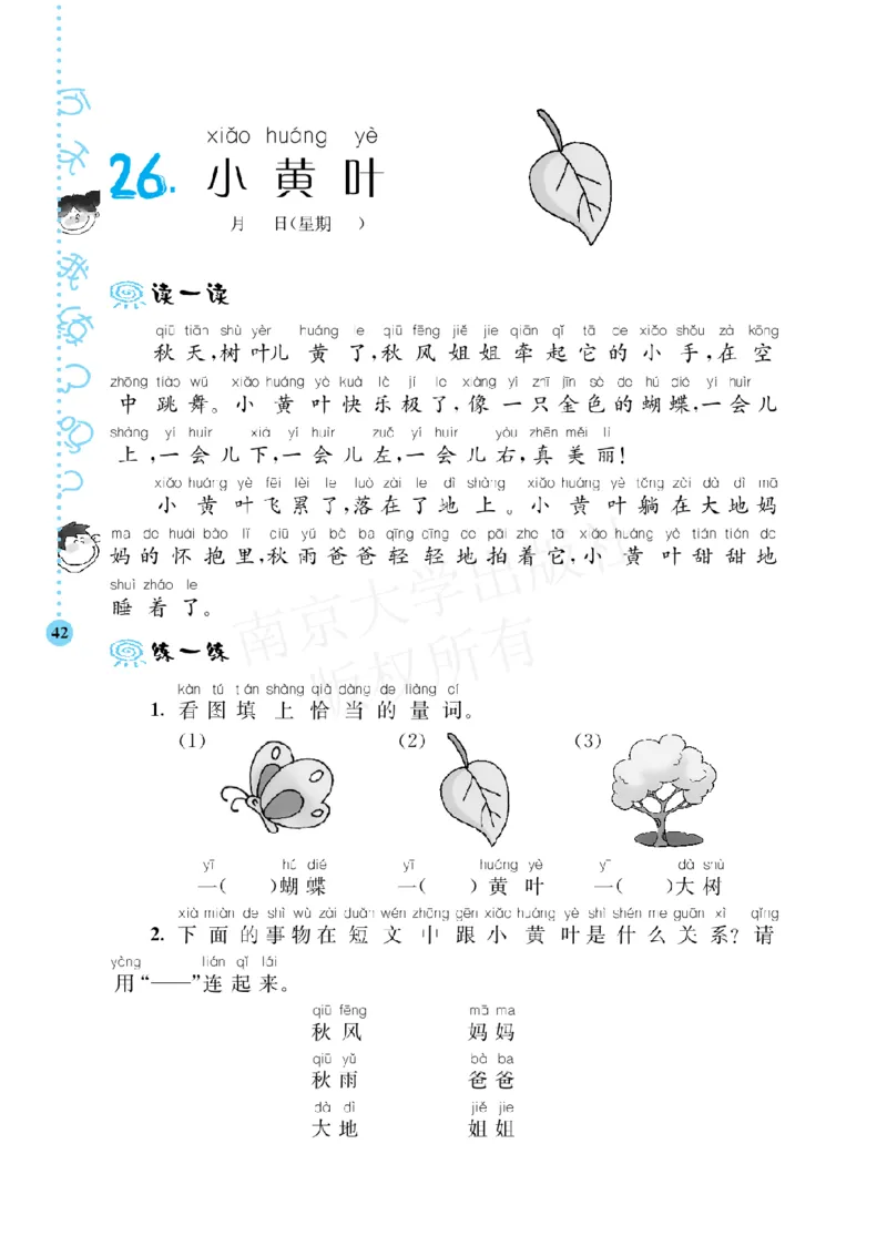 部编版语文一年级阶梯阅读培优训练_一年级上下册资料_小学一年级学习资料-25年更新版_1-01、小学一年级语文上册_08、专项练习_阅读专项