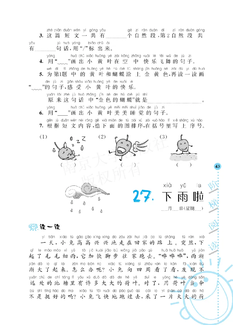 部编版语文一年级阶梯阅读培优训练_一年级上下册资料_小学一年级学习资料-25年更新版_1-01、小学一年级语文上册_08、专项练习_阅读专项
