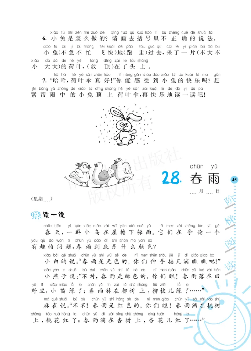 部编版语文一年级阶梯阅读培优训练_一年级上下册资料_小学一年级学习资料-25年更新版_1-01、小学一年级语文上册_08、专项练习_阅读专项