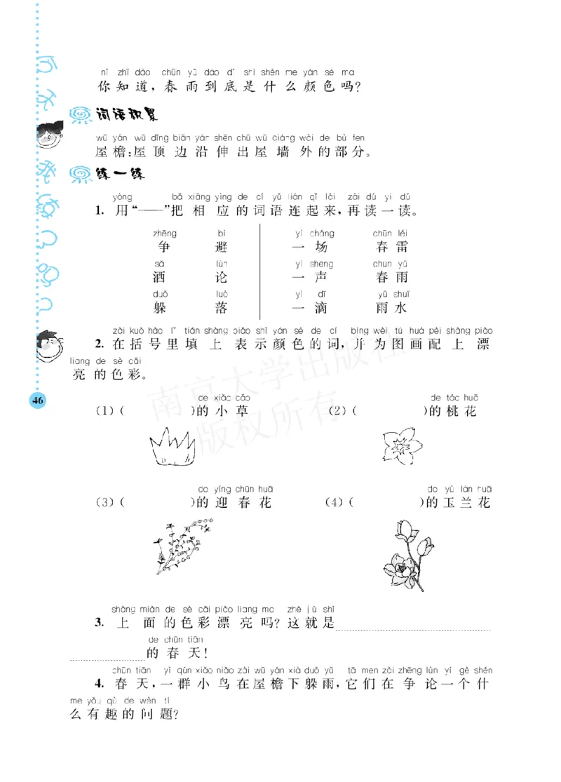 部编版语文一年级阶梯阅读培优训练_一年级上下册资料_小学一年级学习资料-25年更新版_1-01、小学一年级语文上册_08、专项练习_阅读专项