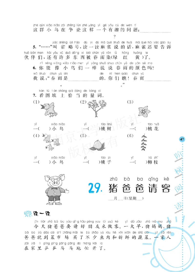 部编版语文一年级阶梯阅读培优训练_一年级上下册资料_小学一年级学习资料-25年更新版_1-01、小学一年级语文上册_08、专项练习_阅读专项