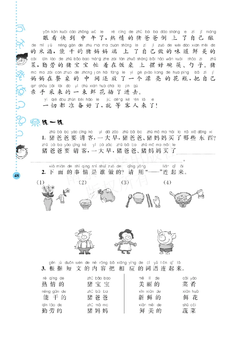 部编版语文一年级阶梯阅读培优训练_一年级上下册资料_小学一年级学习资料-25年更新版_1-01、小学一年级语文上册_08、专项练习_阅读专项