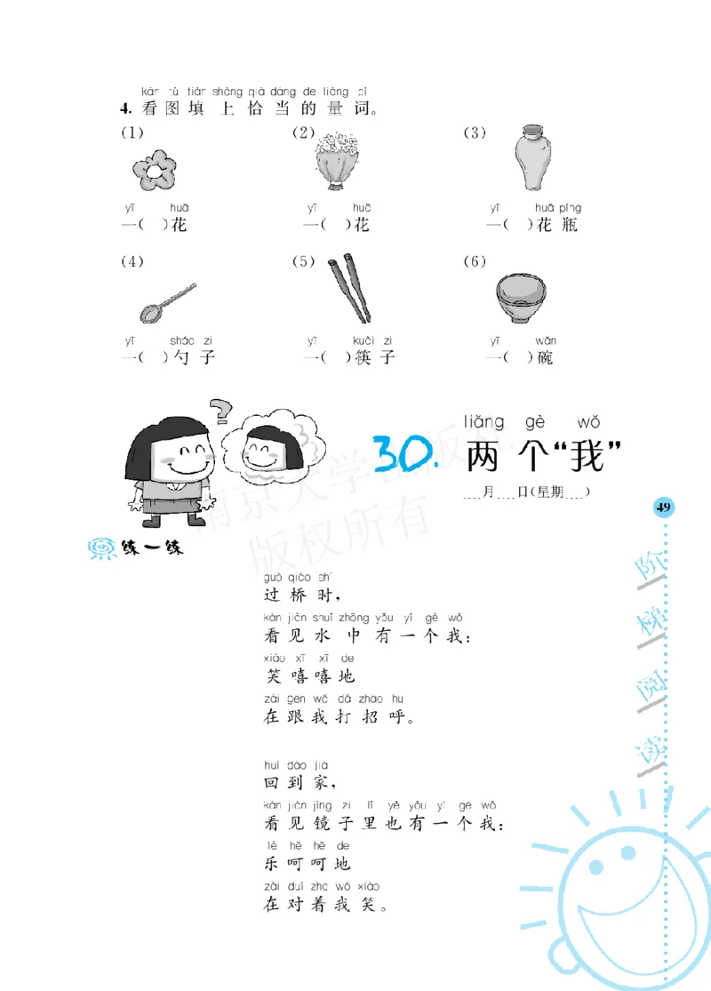 部编版语文一年级阶梯阅读培优训练_一年级上下册资料_小学一年级学习资料-25年更新版_1-01、小学一年级语文上册_08、专项练习_阅读专项
