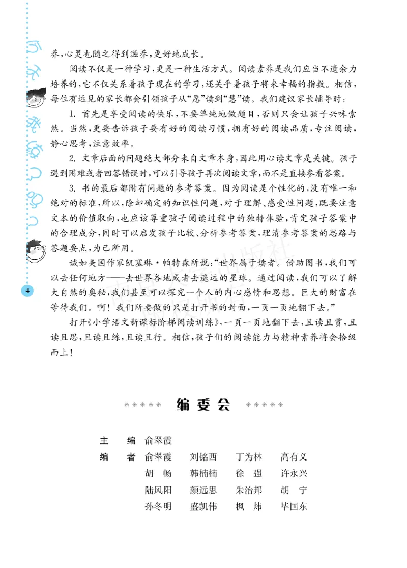 部编版语文一年级阶梯阅读培优训练_一年级上下册资料_小学一年级学习资料-25年更新版_1-01、小学一年级语文上册_08、专项练习_阅读专项