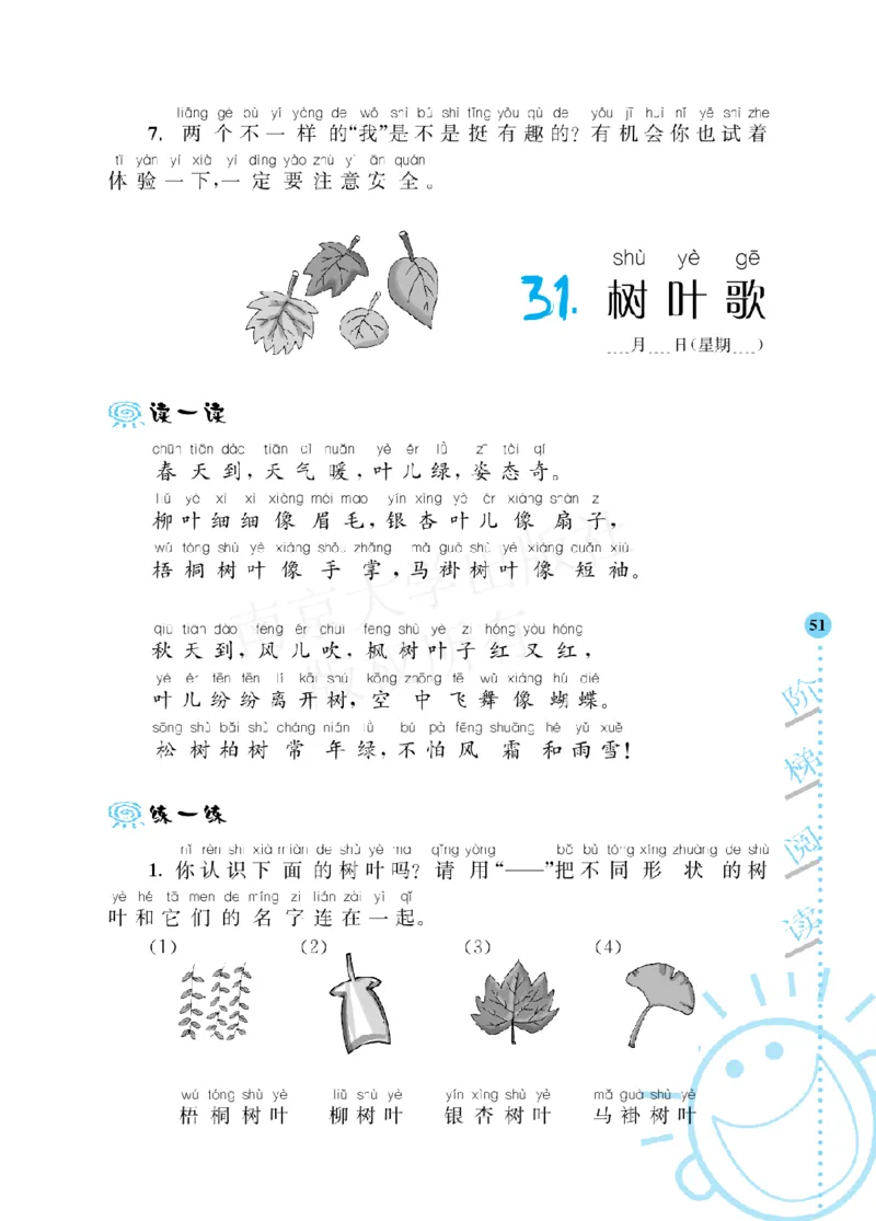 部编版语文一年级阶梯阅读培优训练_一年级上下册资料_小学一年级学习资料-25年更新版_1-01、小学一年级语文上册_08、专项练习_阅读专项