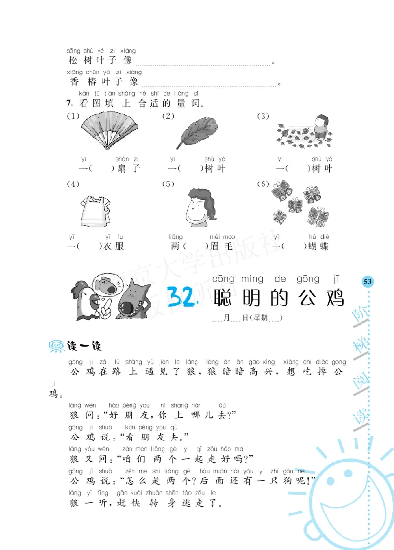 部编版语文一年级阶梯阅读培优训练_一年级上下册资料_小学一年级学习资料-25年更新版_1-01、小学一年级语文上册_08、专项练习_阅读专项