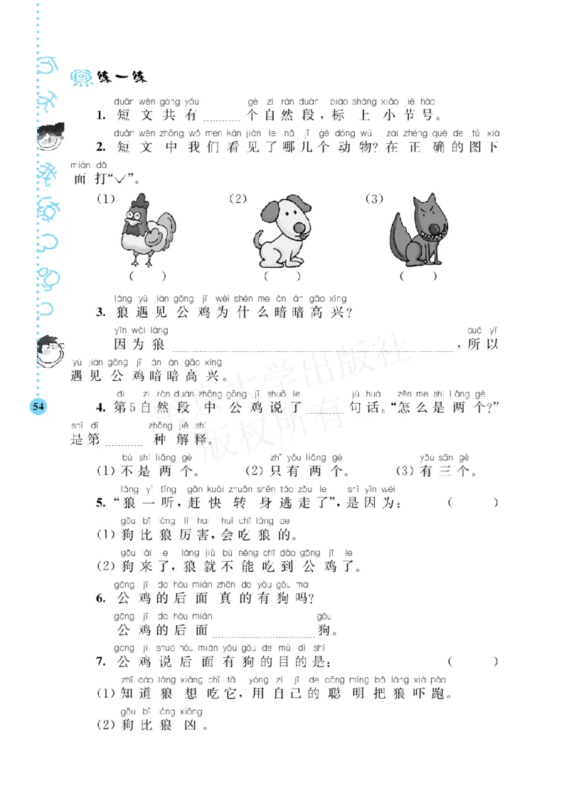 部编版语文一年级阶梯阅读培优训练_一年级上下册资料_小学一年级学习资料-25年更新版_1-01、小学一年级语文上册_08、专项练习_阅读专项