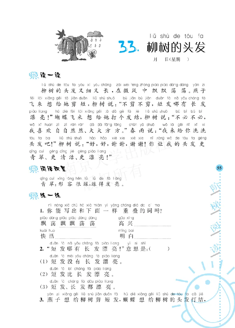 部编版语文一年级阶梯阅读培优训练_一年级上下册资料_小学一年级学习资料-25年更新版_1-01、小学一年级语文上册_08、专项练习_阅读专项