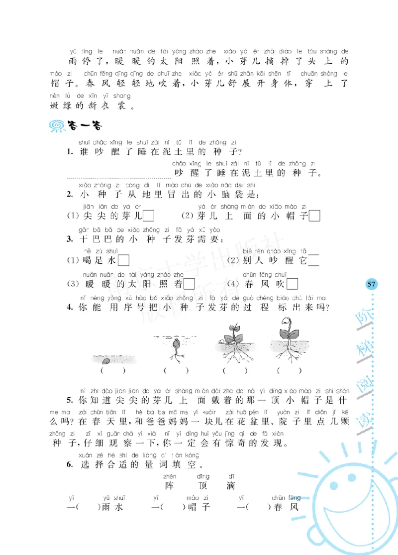 部编版语文一年级阶梯阅读培优训练_一年级上下册资料_小学一年级学习资料-25年更新版_1-01、小学一年级语文上册_08、专项练习_阅读专项