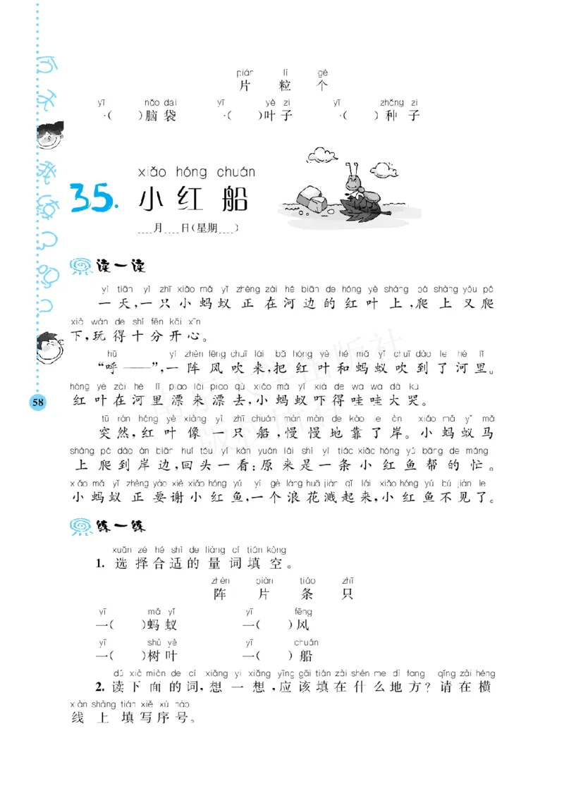 部编版语文一年级阶梯阅读培优训练_一年级上下册资料_小学一年级学习资料-25年更新版_1-01、小学一年级语文上册_08、专项练习_阅读专项