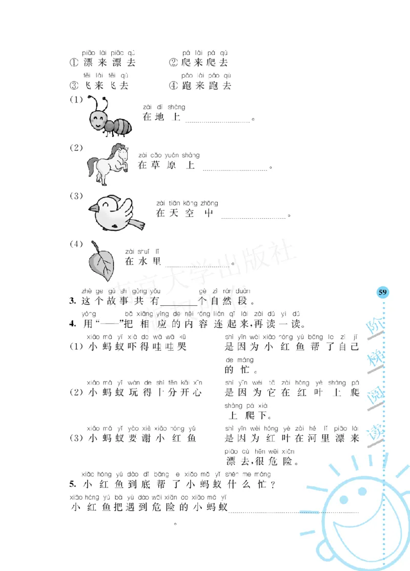 部编版语文一年级阶梯阅读培优训练_一年级上下册资料_小学一年级学习资料-25年更新版_1-01、小学一年级语文上册_08、专项练习_阅读专项