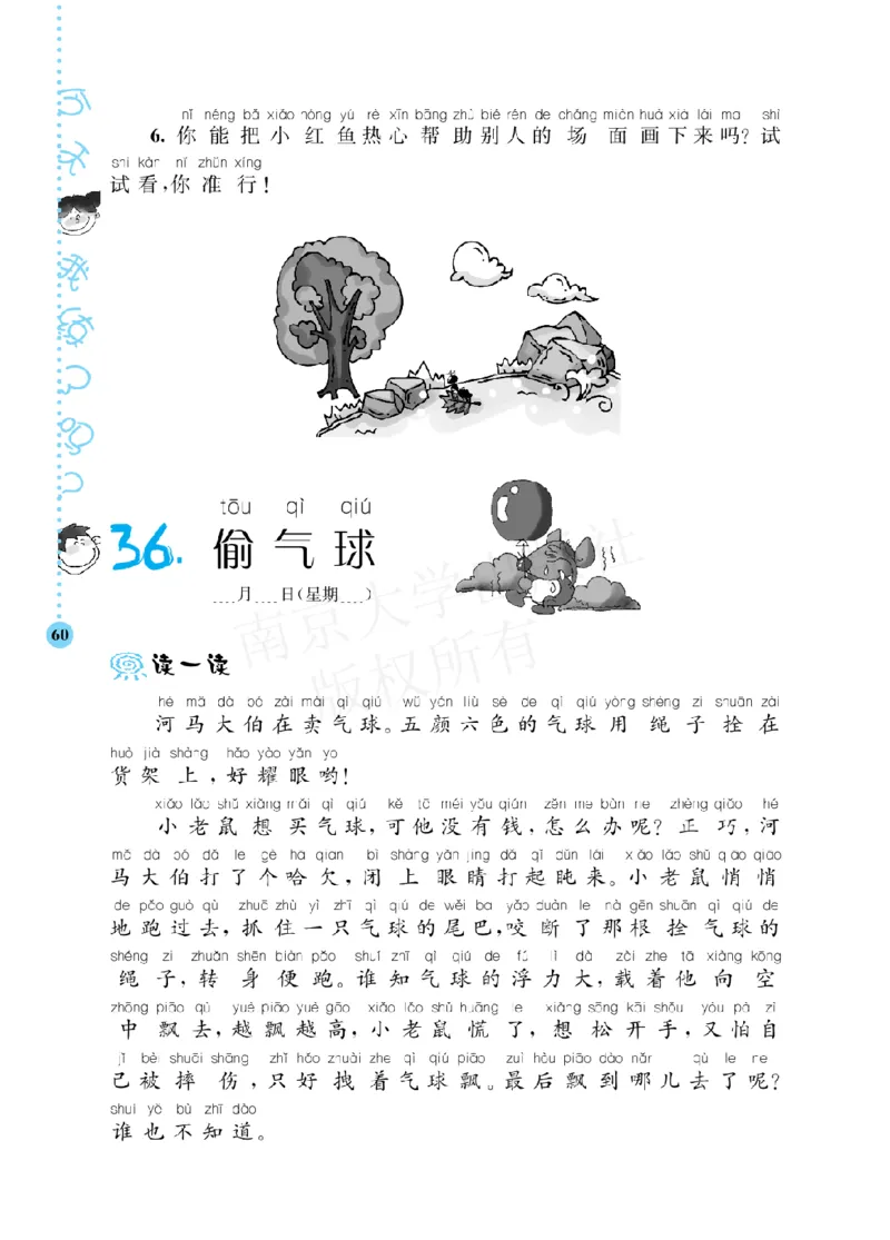 部编版语文一年级阶梯阅读培优训练_一年级上下册资料_小学一年级学习资料-25年更新版_1-01、小学一年级语文上册_08、专项练习_阅读专项