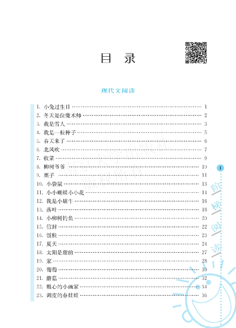 部编版语文一年级阶梯阅读培优训练_一年级上下册资料_小学一年级学习资料-25年更新版_1-01、小学一年级语文上册_08、专项练习_阅读专项