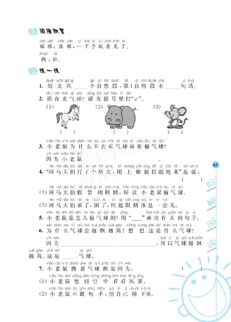 部编版语文一年级阶梯阅读培优训练_一年级上下册资料_小学一年级学习资料-25年更新版_1-01、小学一年级语文上册_08、专项练习_阅读专项
