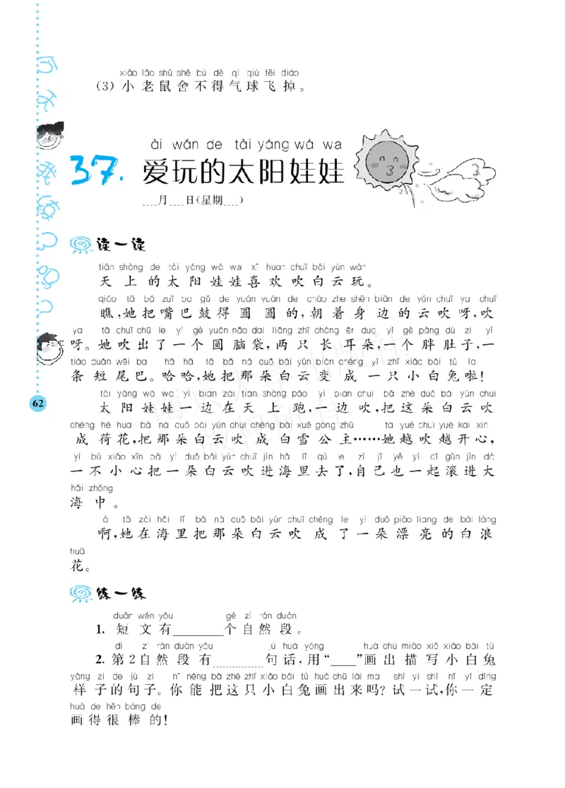 部编版语文一年级阶梯阅读培优训练_一年级上下册资料_小学一年级学习资料-25年更新版_1-01、小学一年级语文上册_08、专项练习_阅读专项