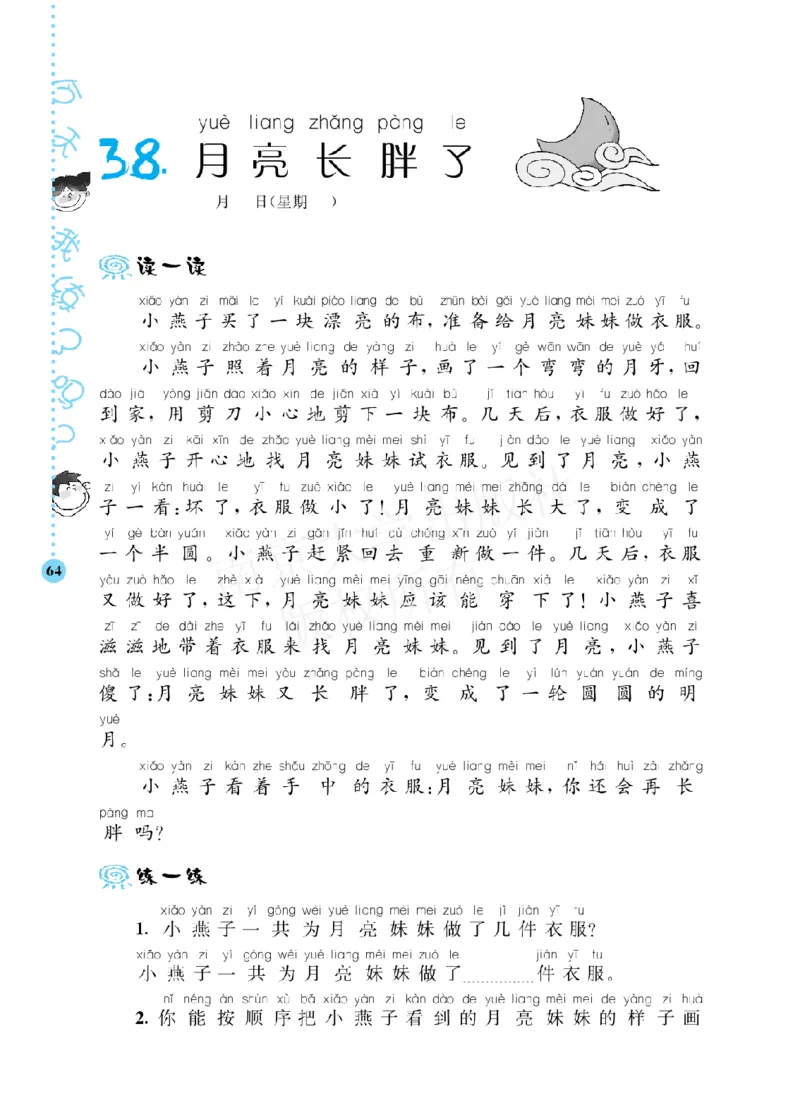 部编版语文一年级阶梯阅读培优训练_一年级上下册资料_小学一年级学习资料-25年更新版_1-01、小学一年级语文上册_08、专项练习_阅读专项