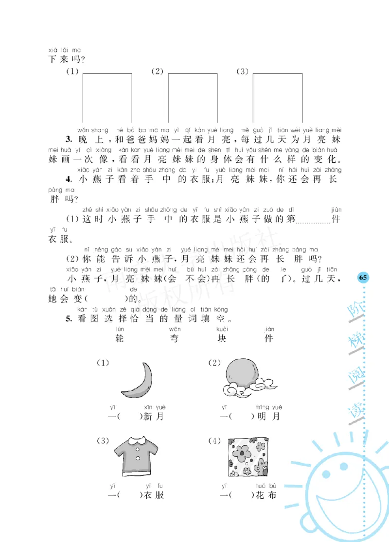 部编版语文一年级阶梯阅读培优训练_一年级上下册资料_小学一年级学习资料-25年更新版_1-01、小学一年级语文上册_08、专项练习_阅读专项