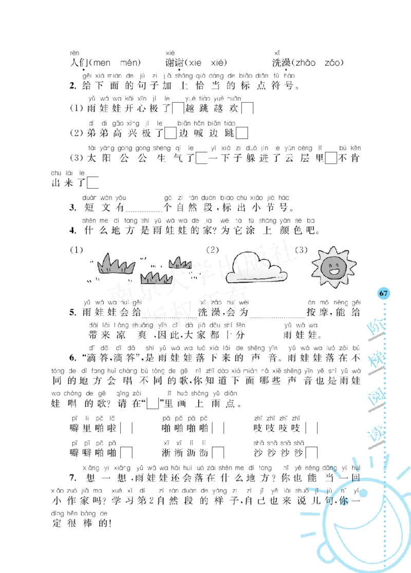 部编版语文一年级阶梯阅读培优训练_一年级上下册资料_小学一年级学习资料-25年更新版_1-01、小学一年级语文上册_08、专项练习_阅读专项