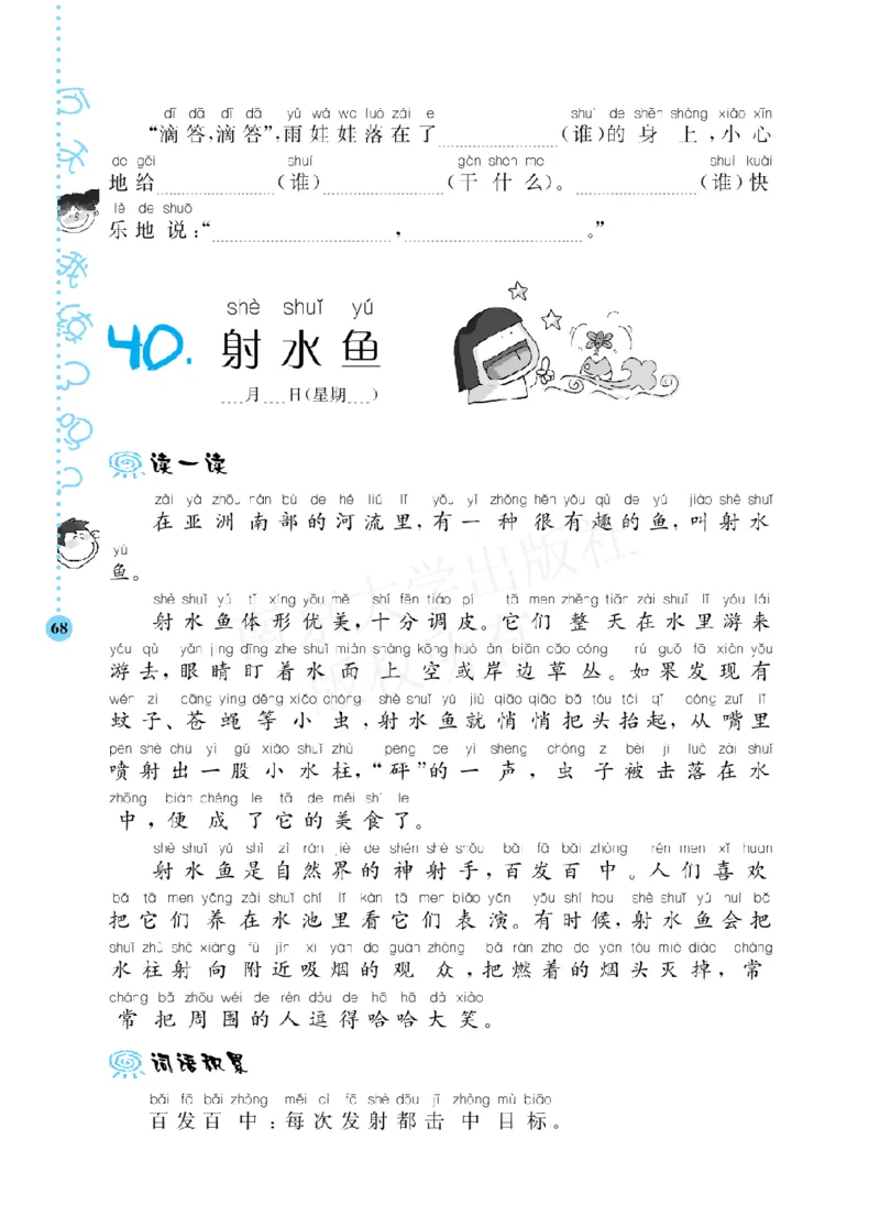 部编版语文一年级阶梯阅读培优训练_一年级上下册资料_小学一年级学习资料-25年更新版_1-01、小学一年级语文上册_08、专项练习_阅读专项