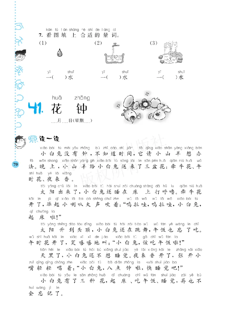 部编版语文一年级阶梯阅读培优训练_一年级上下册资料_小学一年级学习资料-25年更新版_1-01、小学一年级语文上册_08、专项练习_阅读专项
