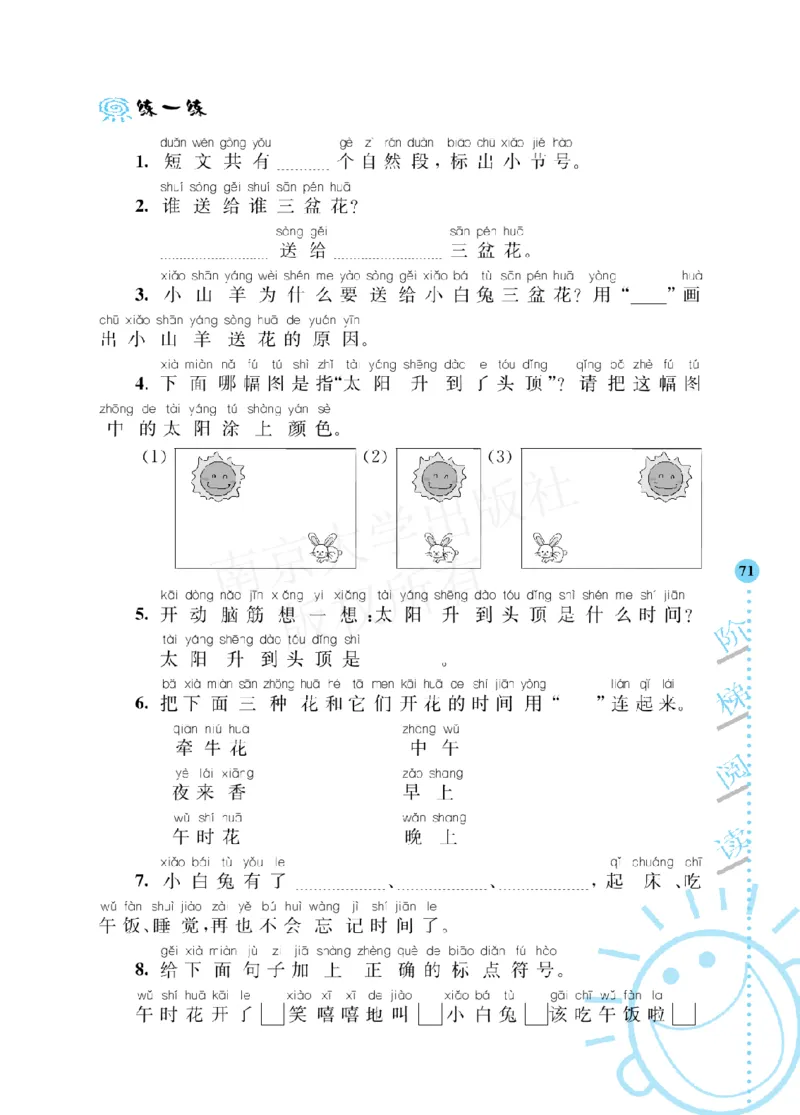 部编版语文一年级阶梯阅读培优训练_一年级上下册资料_小学一年级学习资料-25年更新版_1-01、小学一年级语文上册_08、专项练习_阅读专项