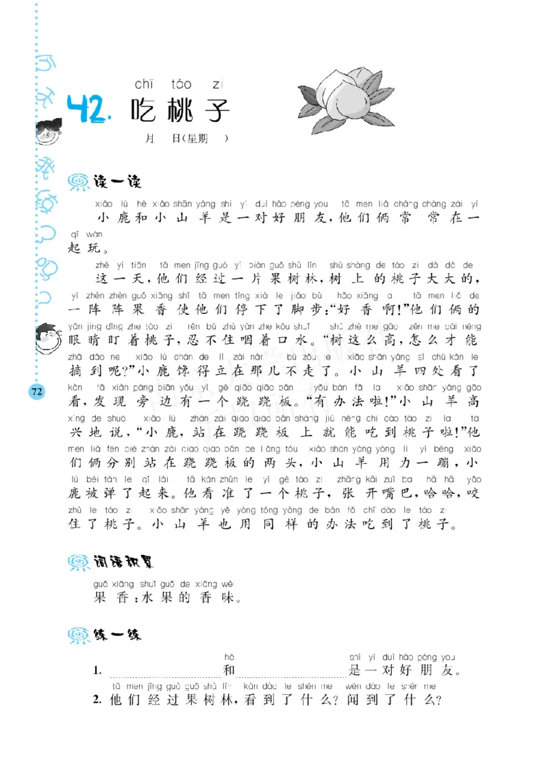 部编版语文一年级阶梯阅读培优训练_一年级上下册资料_小学一年级学习资料-25年更新版_1-01、小学一年级语文上册_08、专项练习_阅读专项