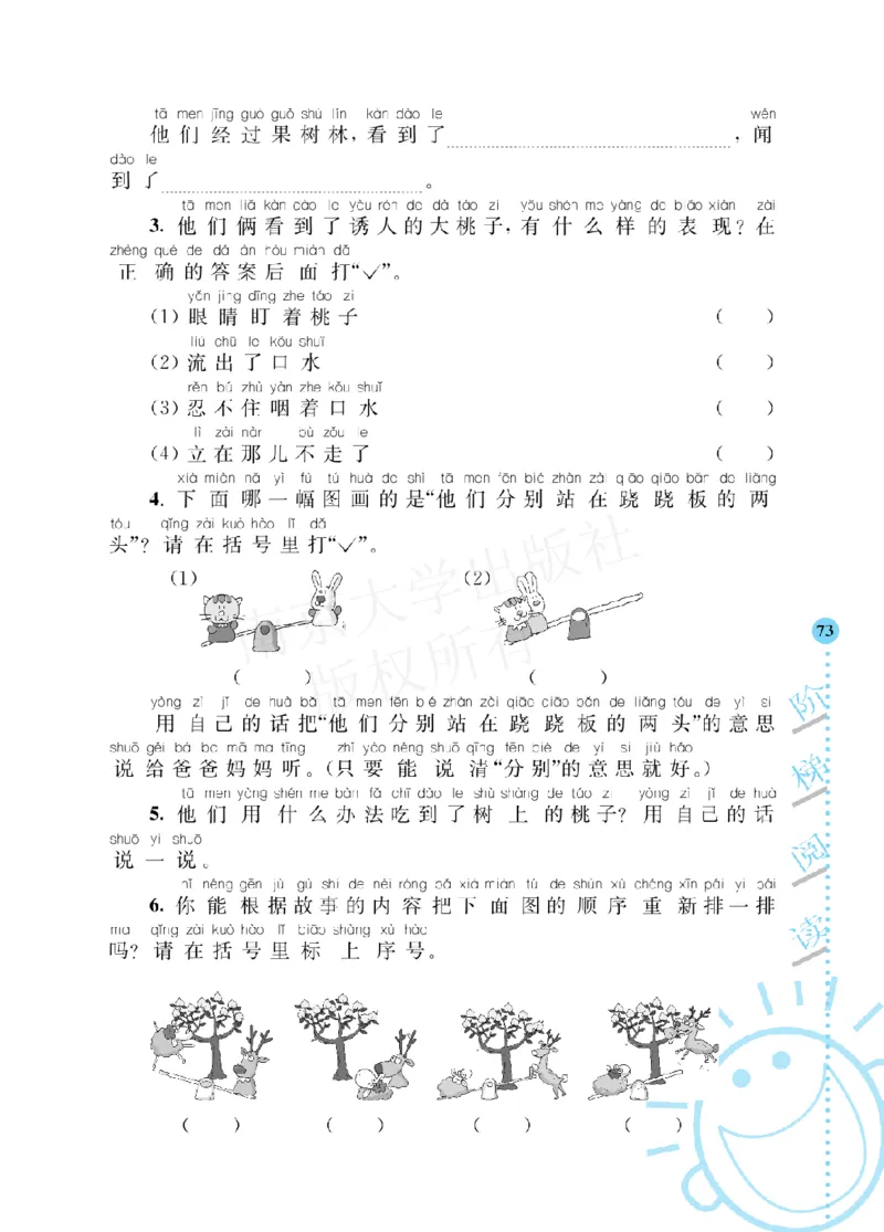 部编版语文一年级阶梯阅读培优训练_一年级上下册资料_小学一年级学习资料-25年更新版_1-01、小学一年级语文上册_08、专项练习_阅读专项